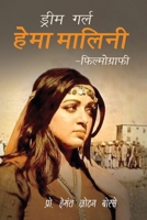 Dream Girl Hema Malini -Filmography B0H9B6PJZ5 Book Cover
