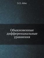 Obyknovennye Differentsialnye Uravneniya 5458253566 Book Cover