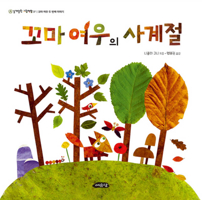 The Four Seasons of Little Fox 8992351879 Book Cover