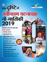 Ek Dirishti me Navintam Ghatana Chakkra Nou - Massiki 2019 9352788966 Book Cover