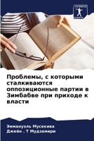 Проблемы, с которыми стал 6205302616 Book Cover