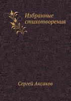 Избранные стихотворения 5424133339 Book Cover