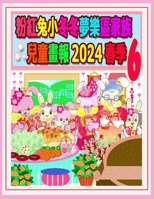 ??????????????? 2024 ?? 6: ... (Rolleen Rabbit Collection) (Chinese Edition) 1998152804 Book Cover