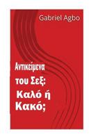 Sex Toys: Good or Evil? 1721970797 Book Cover
