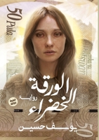 الورقة الخضراء 9776918298 Book Cover