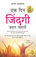 Ek Din Zindagi Badal Jayegi: One Day, Life Will Change 9354404219 Book Cover