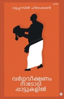Vargaveekshanam nadodipattukalil 9389410533 Book Cover
