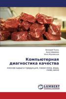 Komp'yuternaya diagnostika kachestva: myasnoe syr'e i produktsiya, posol myasa, voda, pivo, vino 3659227714 Book Cover