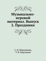 Muzykal'no-Igrovoj Material. Vypusk 2. Prazdniki 5305001617 Book Cover