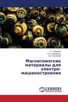 Магнитомягкие материал&# 6205515784 Book Cover