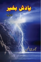 Yadash Bakhair: (Good remembrance, An Urdu Novel) (Urdu Edition) 8119022815 Book Cover