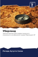 Уберланд 6205820706 Book Cover