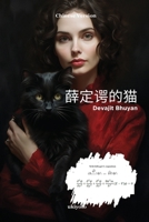 ????? (Chinese Edition) 9360166308 Book Cover