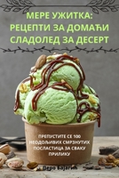 МЕРЕ УЖИТКА: РЕЦЕПТИ ЗА ... 1783576634 Book Cover