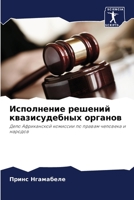 Исполнение решений квазисудебных органов: Дело Африканской комиссии по правам человека и народов 6205974487 Book Cover