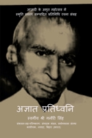 Agyaat Pratidhvani (Hindi Edition) B0FGDGD54C Book Cover