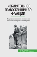 Избирательное право женщин во Франции: Позднее включение женщин во всеобщее избирательное право 2808676409 Book Cover