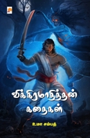 Vikramadiththan Kathaigal 8196779097 Book Cover