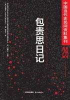 Collected Sources on Contemporary Chinese Folklore, Volume 26: The Diary of Grace M. Boynton/??????????26-????? (Chinese Edition) 7547328555 Book Cover