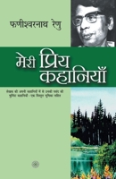 मेरी प्रिय कहानियाँ 9350640546 Book Cover