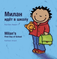 Milan's First Day at School / Перший день Мілана k 9044822020 Book Cover