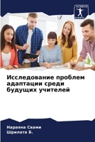 Исследование проблем ад& 6205729695 Book Cover