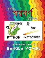 An Introduction to BANGLA Vowel: Bengali book for kids about Bangla Vowel Alphabet. Full Color illustrations with handwriting practice pages B08WYC8QYN Book Cover