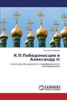 К.П.Победоносцев и Александр III: (к вопросу об идеологии пореформенного самодержавия) 3844351175 Book Cover