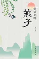 ?????? Swallows In Children's Rhymes (Chinese Edition) 7521216474 Book Cover