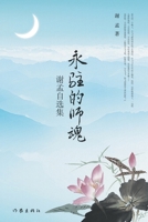 ????? Eternal Master Soul (Chinese Edition) 7521215257 Book Cover