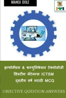Information & Communication Technology System Maintenance ICTSM Second Year Marathi MCQ /  &  & B0B46KMK85 Book Cover