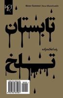 تابستان تلخ 178083196X Book Cover