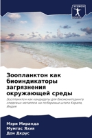 Зоопланктон как ... 6206422925 Book Cover