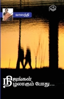 Nijangal Nizhalahumpothu... 9356955050 Book Cover