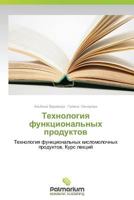 Tekhnologiya Funktsional'nykh Produktov 3659984019 Book Cover