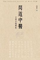 ????--??????: The Celestial Secrets of Real TCM (Chinese Edition) 1647849500 Book Cover