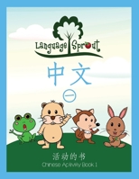 Language Sprout Chinese Workbook: Level One 1633540464 Book Cover
