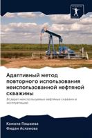 Адаптивный метод повтор& 6202604476 Book Cover
