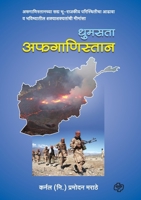 Dhumasata afghanistan 9391948073 Book Cover