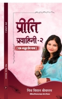 ?????? ?????????-2: Ek Adbhut Prem Yatra (Hindi Edition) B0GVCYC2Z8 Book Cover