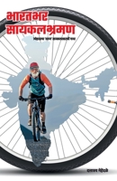 Bharatbhar Cyclebhraman 9395139900 Book Cover