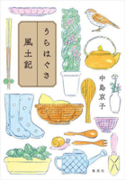 People in Urahagusa District 408771859X Book Cover