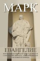 MARK New Bulgarian Translation (NBT) 1477620036 Book Cover