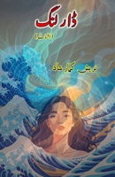 Darling: (Urdu Short Stories) 9369083014 Book Cover