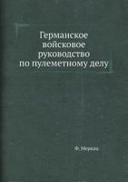 Germanskoe Vojskovoe Rukovodstvo Po Pulemetnomu Delu 5458305728 Book Cover