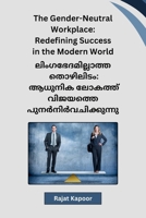 The Gender-Neutral Workplace: Redefining Success in the Modern World (Malayalam Edition) B0CV5WNVDQ Book Cover