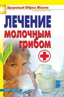 Treatment of milk mushroom 5519575061 Book Cover