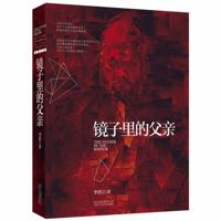 The father of the mirror 7530213261 Book Cover