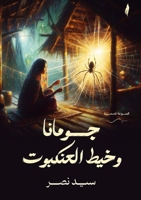 ?????? ???? ???????? (Arabic Edition) 6338303117 Book Cover