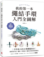 My First Rope Bracelet (Beginner's Guide) 6267424154 Book Cover